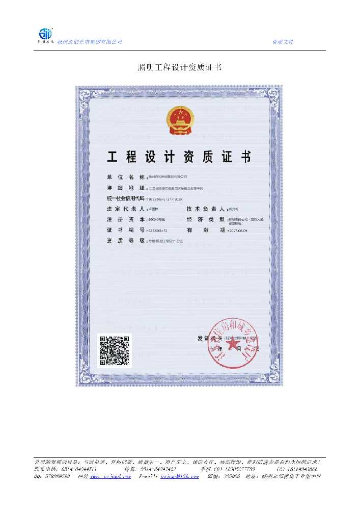 肇庆市照明工程设计资质证书