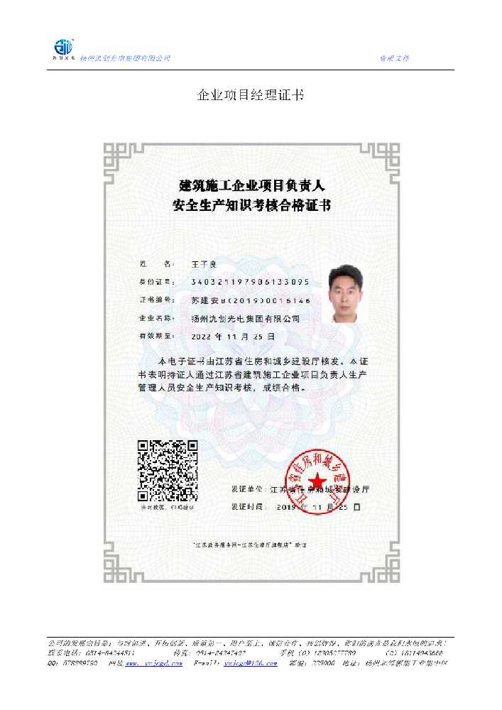 肇庆市企业项目经理证书