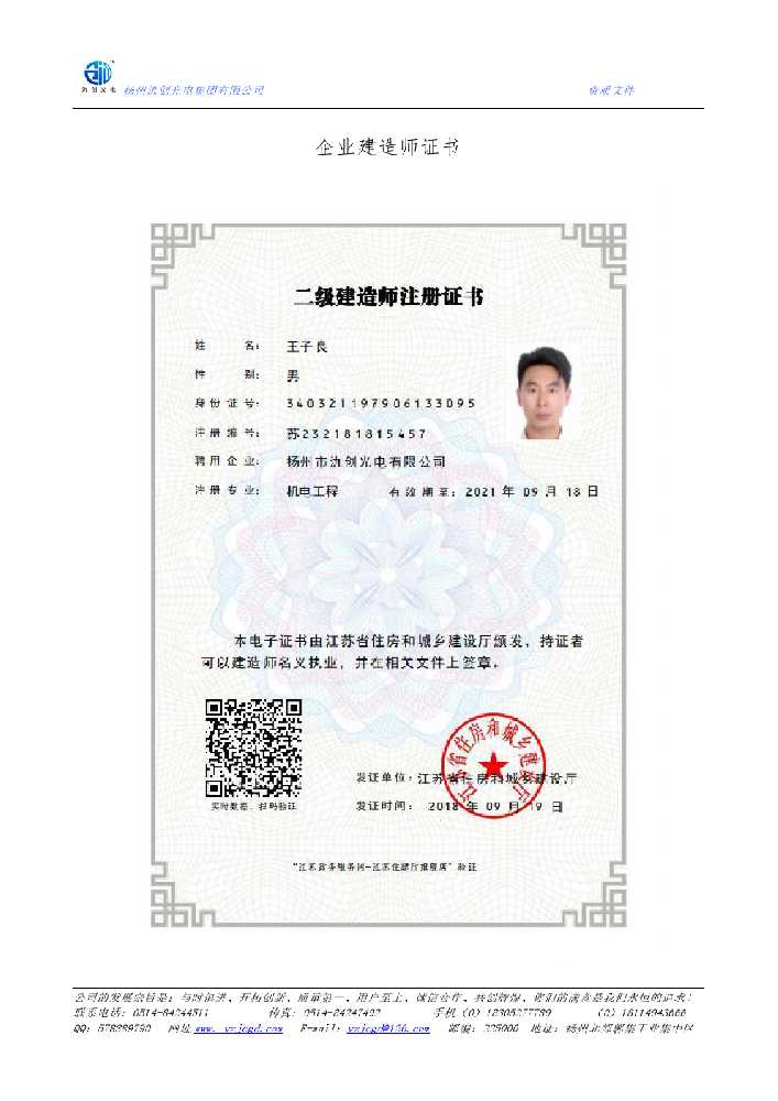 肇庆市企业建造师证书