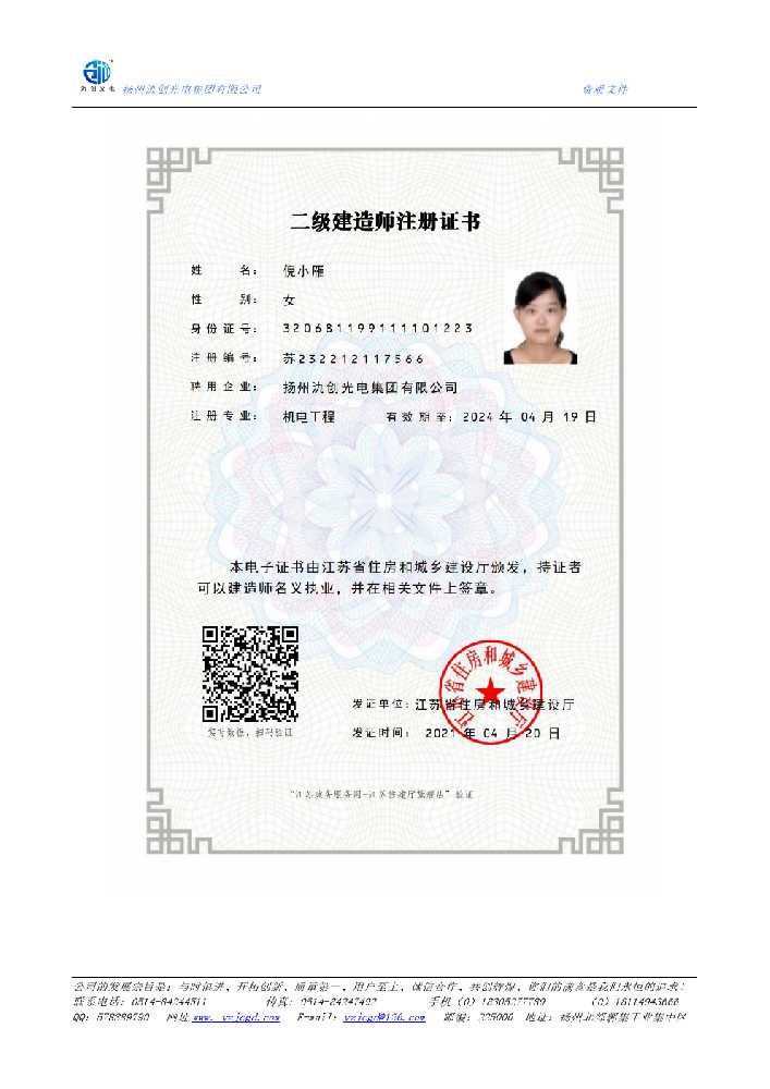 肇庆市二级建造师注册证书