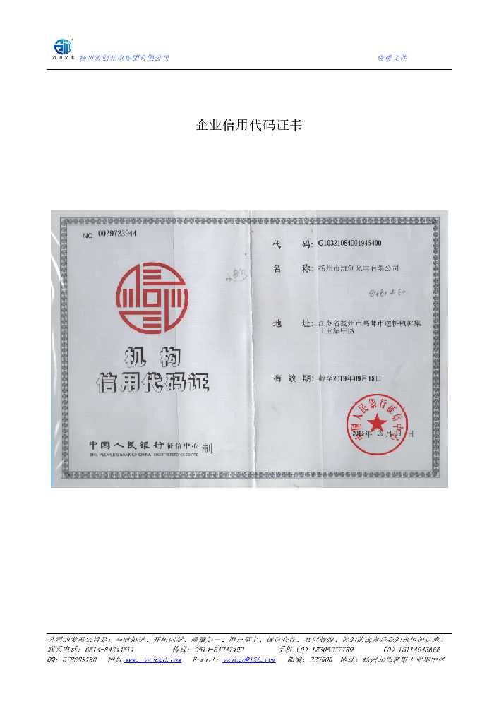 肇庆市企业信用代码证书